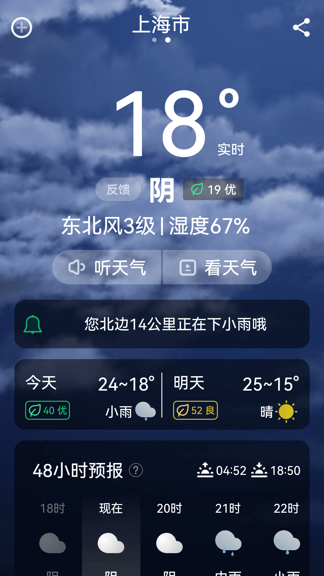 超强天气大师手机最新版图2