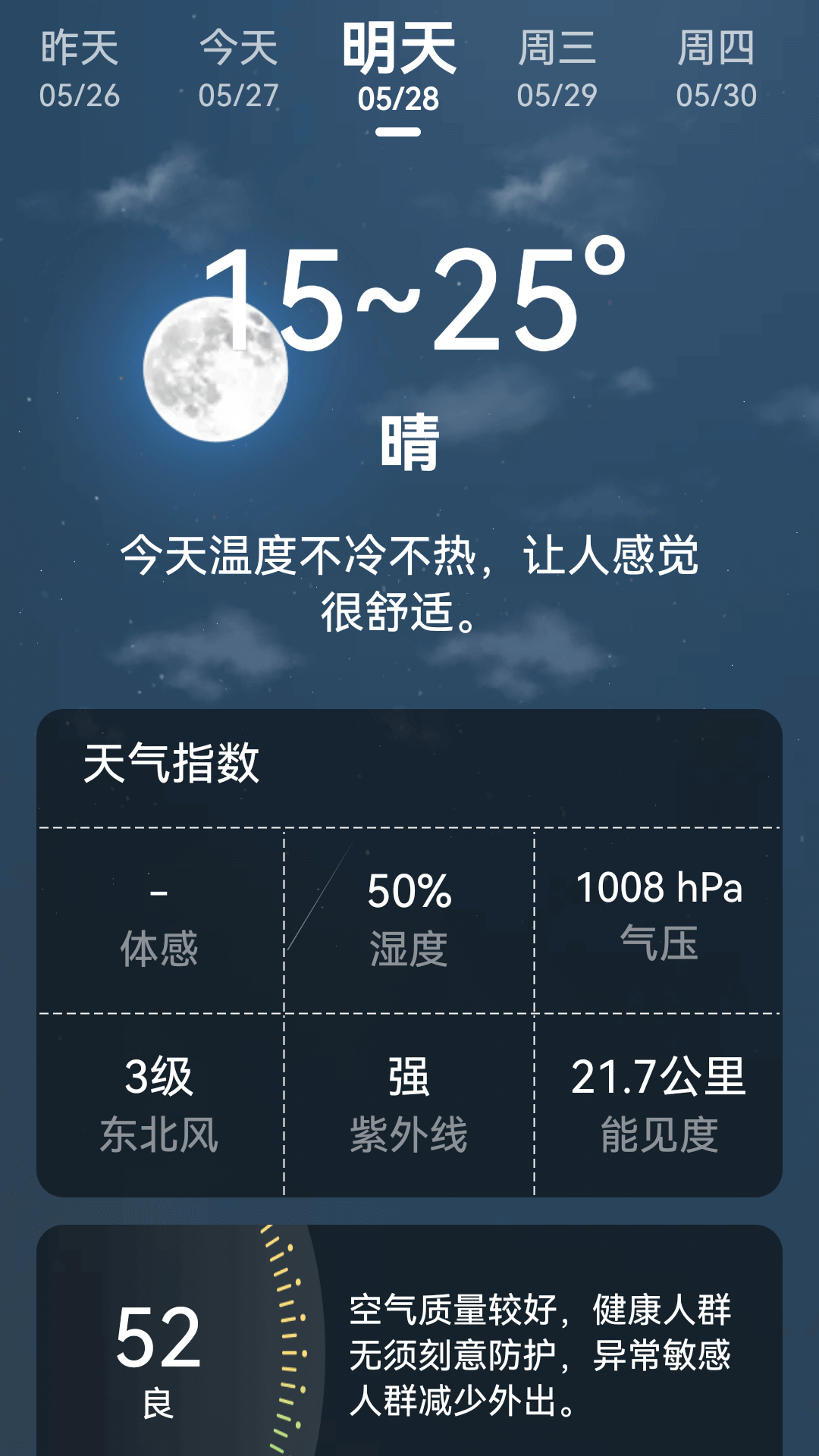 超强天气大师手机最新版图3