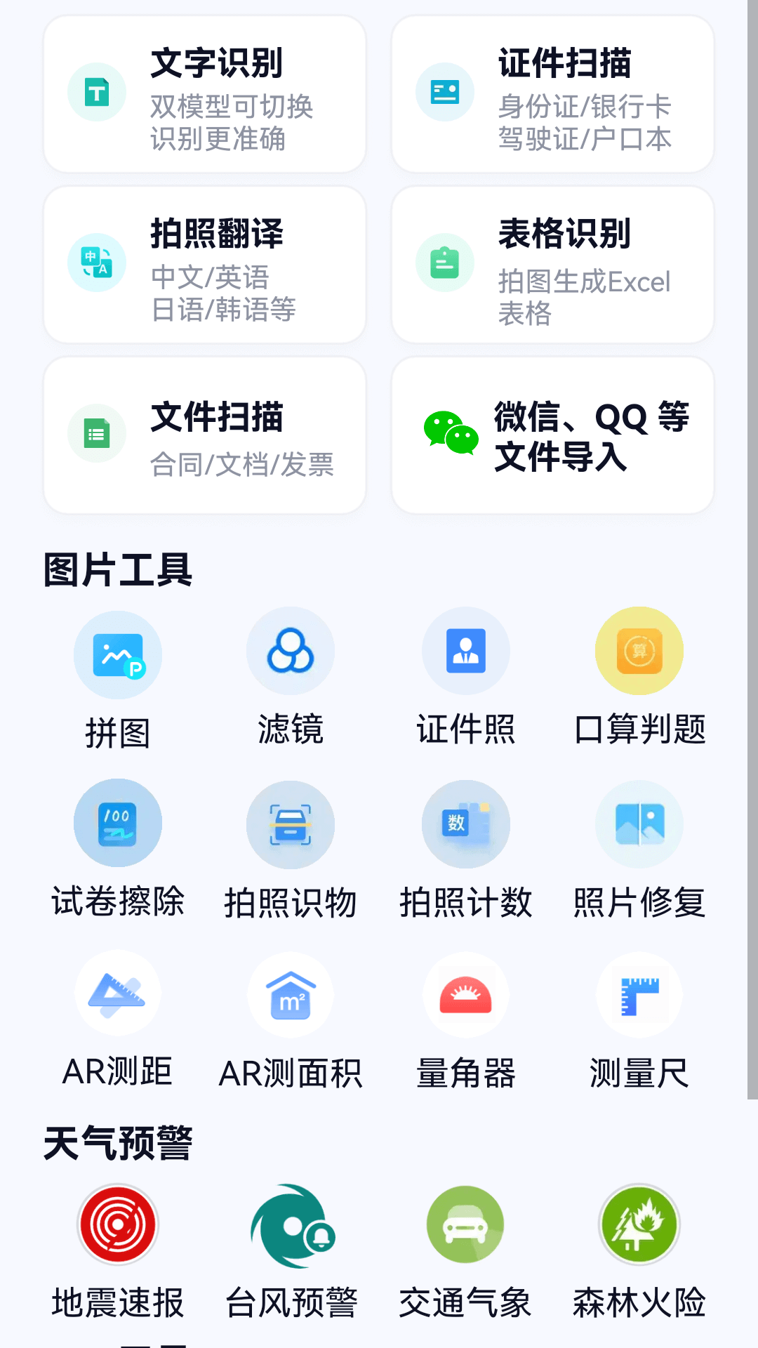 超强天气大师手机最新版图4