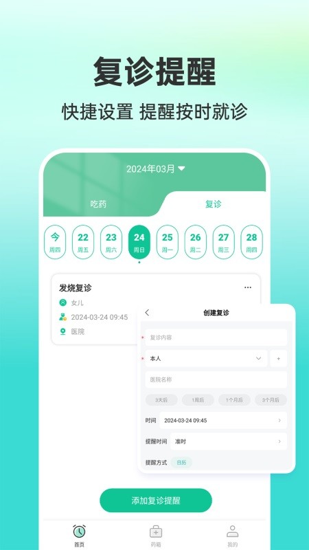 药准时管家安卓版图4