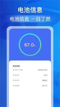 每日充电管家最新版图3