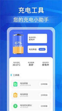 每日充电管家软件官方版图1