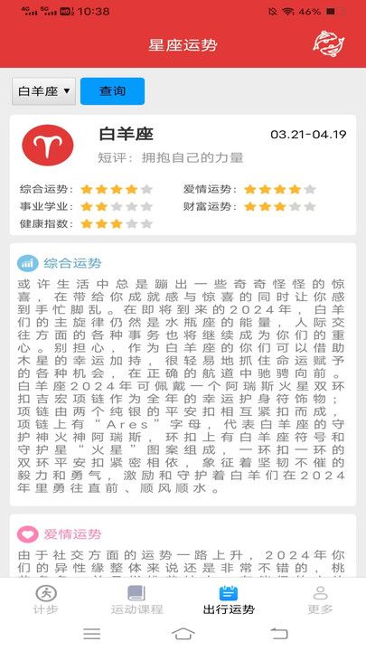 计步一行免费原版图1