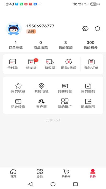 元亨网络商城直装版图2