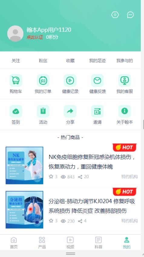 翰本健康安卓直装版图2