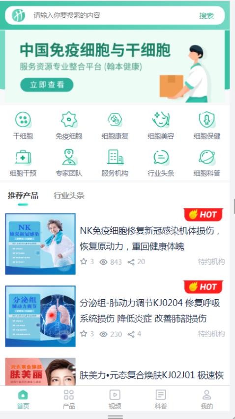 翰本健康安卓直装版图3