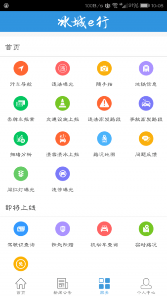 冰城e行图3