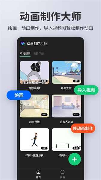 动画制作大师汉化版图3