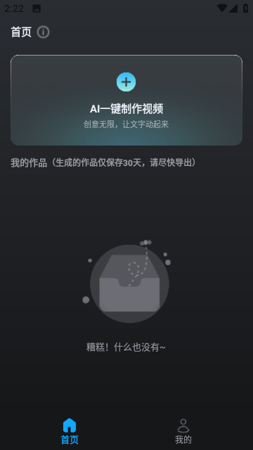 AI文字成片软件手机正版图1