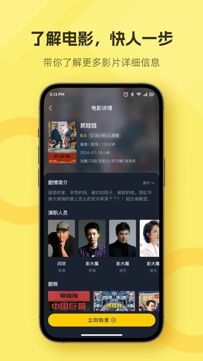 好票手机正版