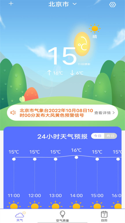 实时天气预报王安卓版