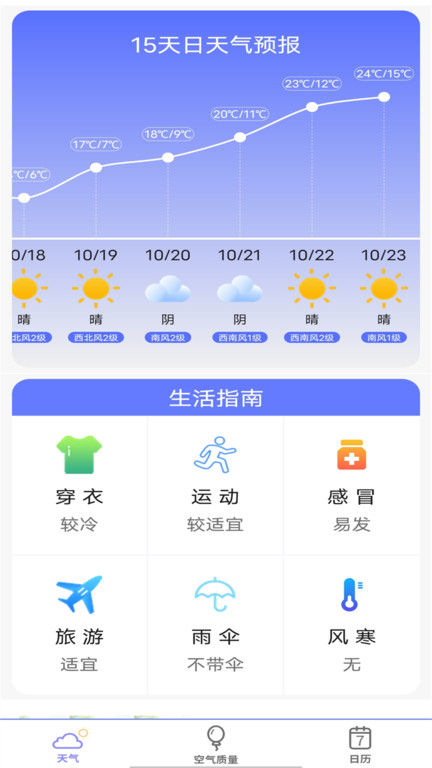 实时天气预报王安卓版