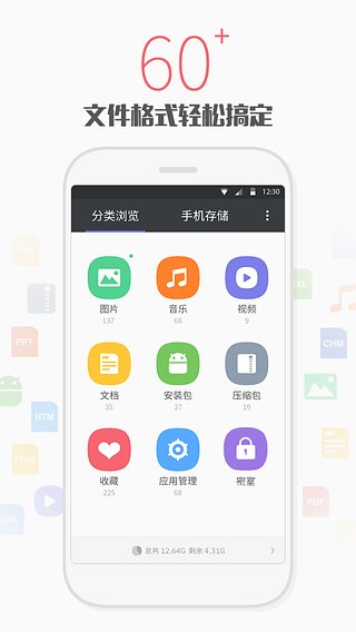 天天文件大师软件