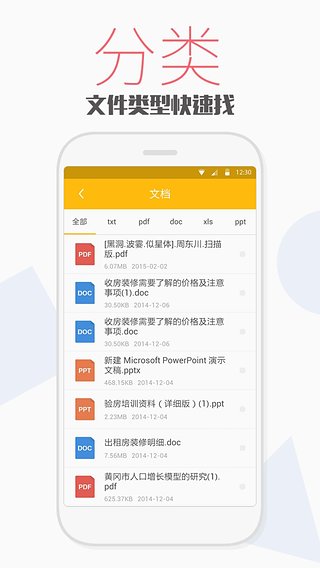 天天文件大师软件