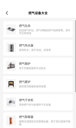 燃气缴费查询最新免费版图1