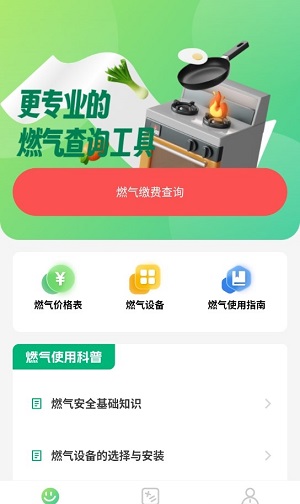 燃气缴费查询最新免费版图2