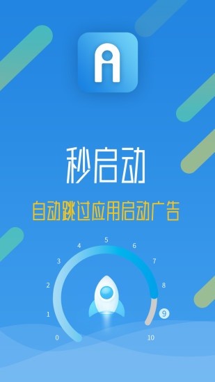 秒启动pro图1