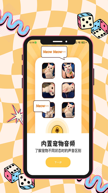 猫狗动物交流助手官方正版
