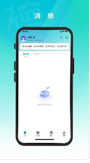 德医通医生直装版