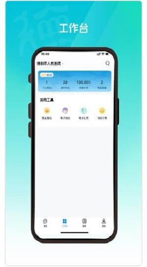 德医通医生直装版