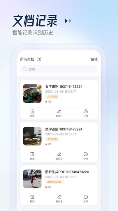 AR扫描助手直装版图3