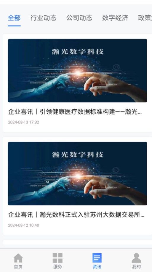 园数字安卓免费版图1