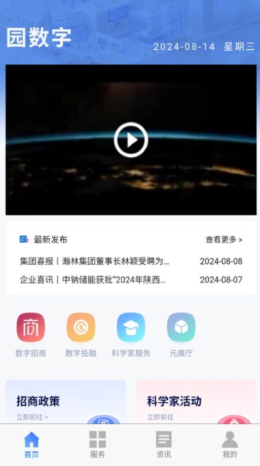 园数字安卓免费版图2