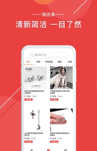 淘优单安卓直装版图1