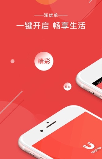 淘优单安卓直装版图2