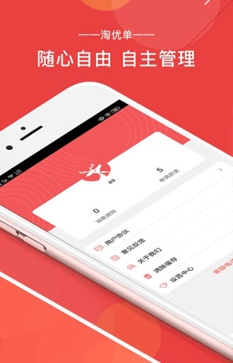 淘优单安卓直装版图3