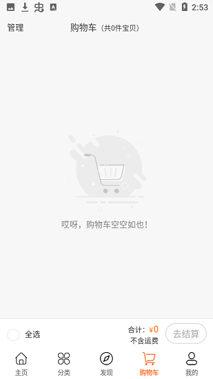共享村长安卓直装版图1