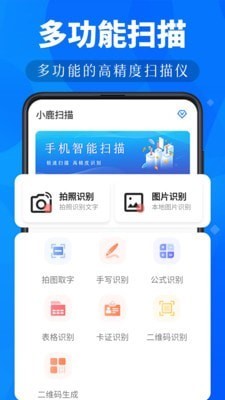 小鹿扫描软件(2)