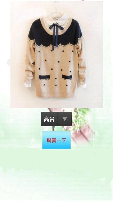 明天穿什么软件无广告版图3