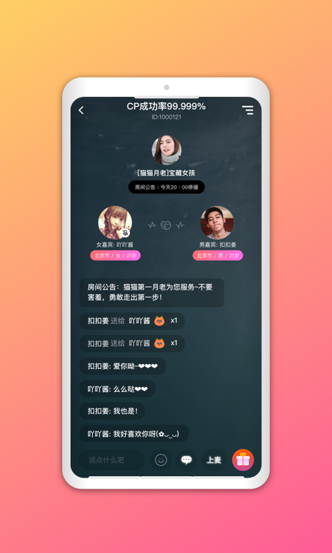 猫猫语音安卓版图1