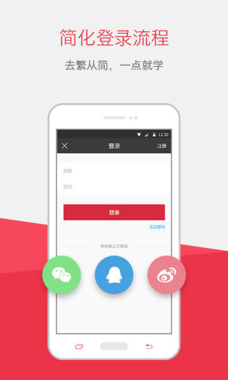 慕课网安卓官方版图1