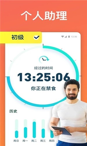 断食追踪官方正版图4