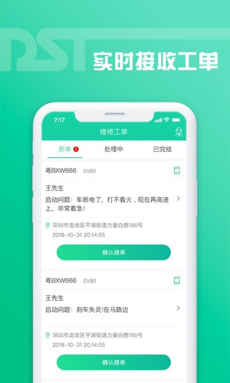老铁助手安卓免费版图3