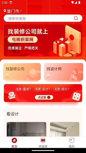 屯粮积草装修无广告版图1