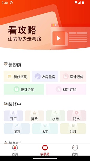 屯粮积草装修无广告版图3