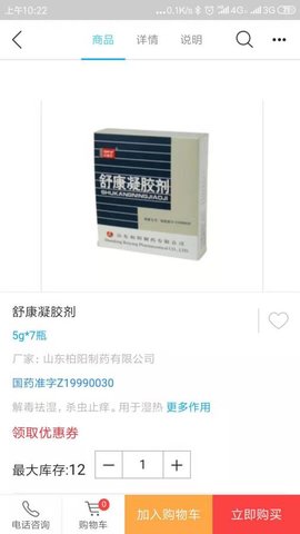 药东家手机免费版图1