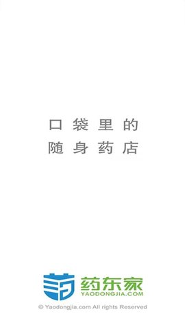 药东家手机免费版图2