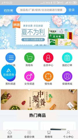 药东家手机免费版图3