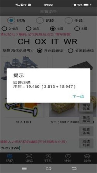 三盲助手最新版图2