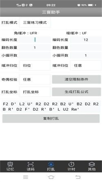 三盲助手最新版图3