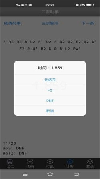 三盲助手最新版图4