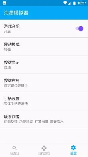 海星模拟器2026手游直装版图2