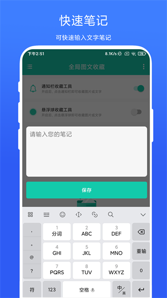 全局图文收藏安卓版图3
