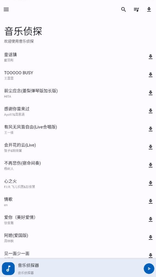 音乐侦探(1)