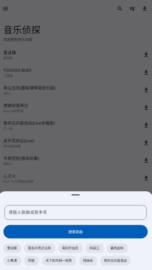 音乐侦探(2)