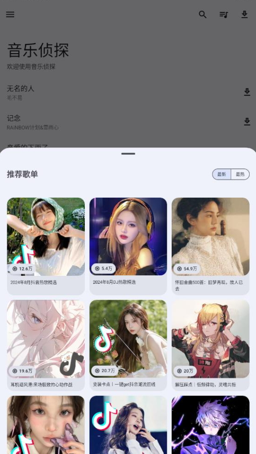 音乐侦探(4)